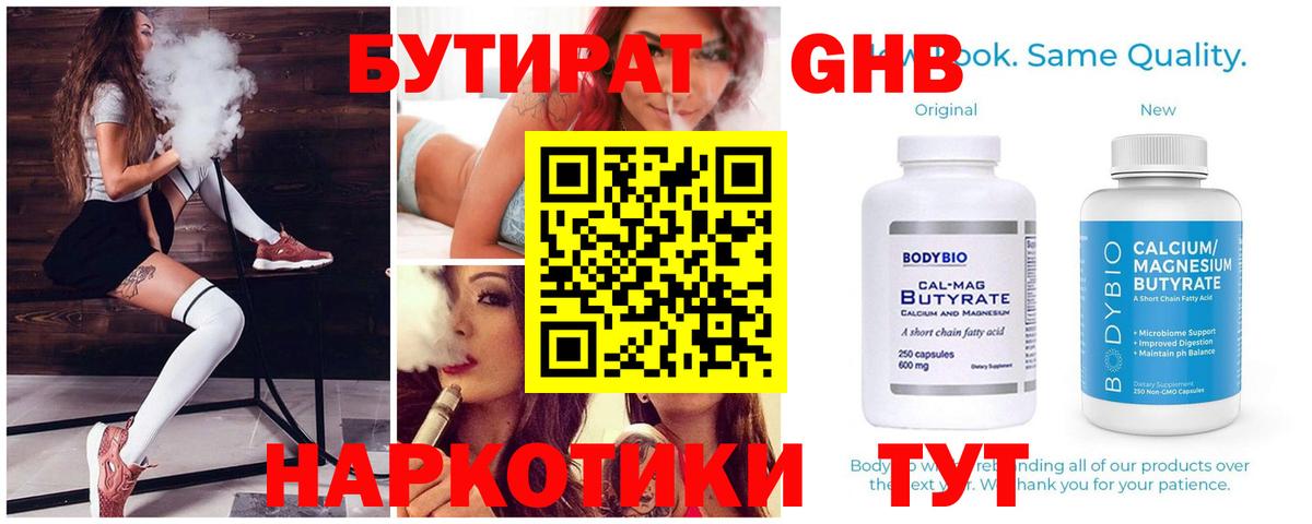 Ижевск  БУТИРАТ GHB  БУТИРАТ  Вход с VPN 