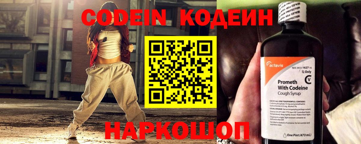 Кодеиновый сироп Lean Purple Drank  Codein напиток Lean (лин)  Ижевск  Вход с VPN 