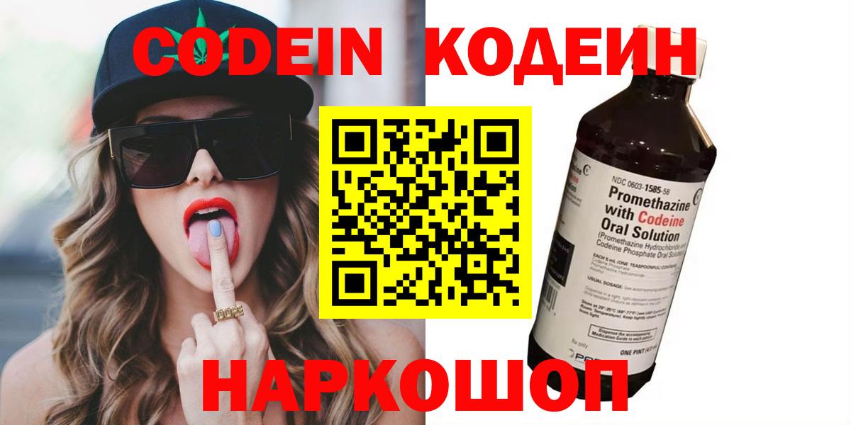 Кодеиновый сироп Lean Purple Drank Ижевск