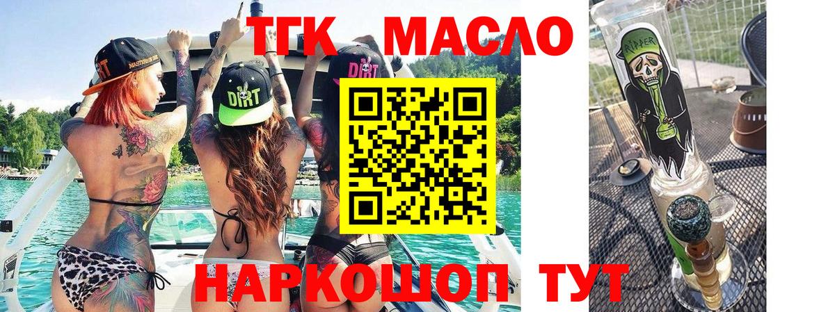 ТГК гашишное масло Ижевск